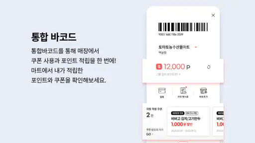 토마토: 우리동네 장보기 screenshot