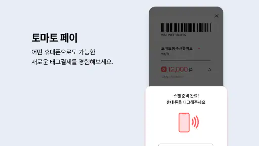 토마토: 우리동네 장보기 screenshot