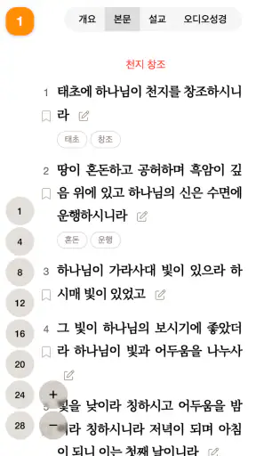 토브성경 screenshot
