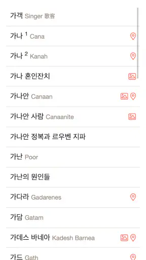 토브성경 screenshot