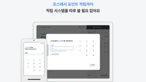 토스 사장님(포스) screenshot