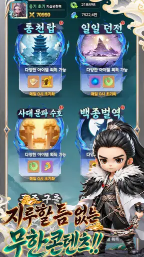 토이 신선 - 모든 영웅 증정 screenshot