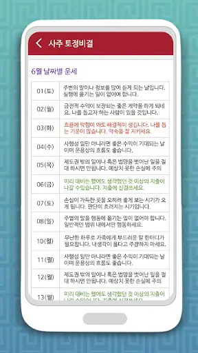 토정비결 사주팔자 - 내 인생의 시원한 운세 사주풀이 screenshot
