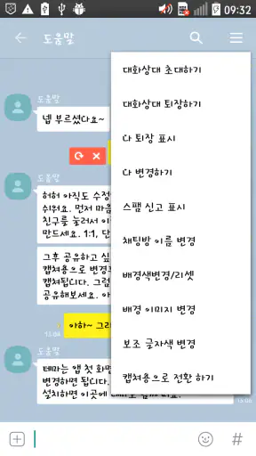 톡 썰 메이커 for 카톡 (대화수정 / 패러디) screenshot