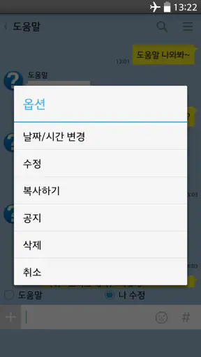 톡 썰 메이커 for 카톡 (대화수정 / 패러디) screenshot