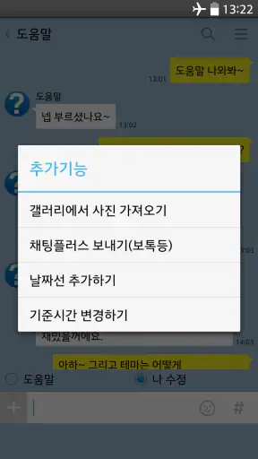 톡 썰 메이커 for 카톡 (대화수정 / 패러디) screenshot