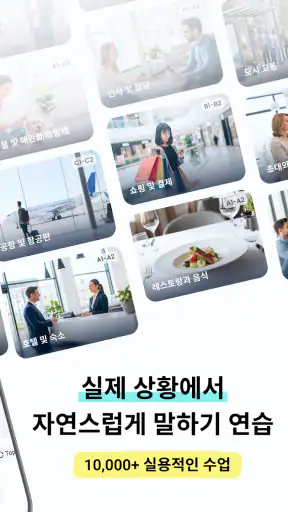 톡미(TalkMe): AI로 외국어 회화 연습, 스피킹 screenshot