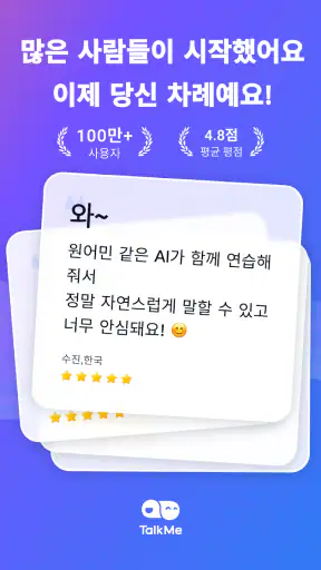 톡미(TalkMe): AI로 외국어 회화 연습, 스피킹 screenshot