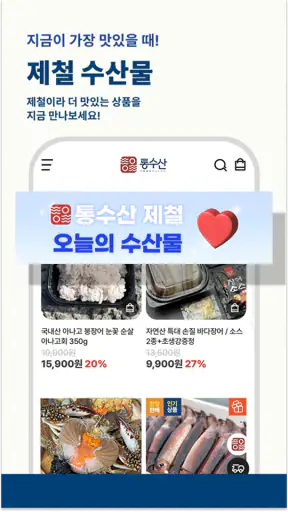 통수산 screenshot