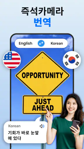 통역어플 & 번역기어플: 사진 번역 screenshot