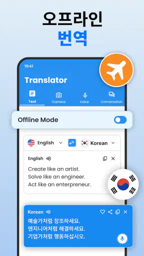 통역어플 & 번역기어플: 사진 번역 screenshot