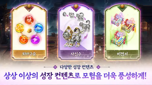퇴마 검사 키우기 - 신규 서버 오픈 screenshot