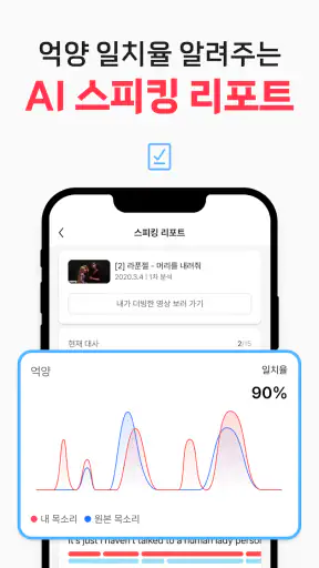투덥(2DUB) - 영어회화, 더빙, 스피킹, 쉐도잉 screenshot