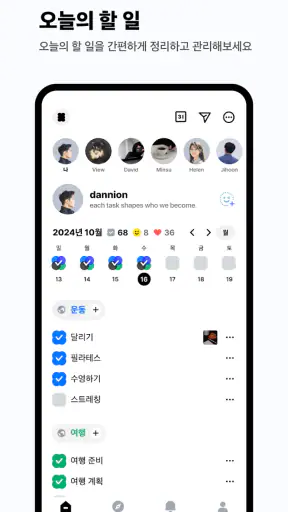 투두메이트: 할 일, 루틴 screenshot