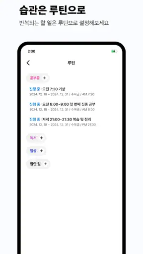 투두메이트: 할 일, 루틴 screenshot