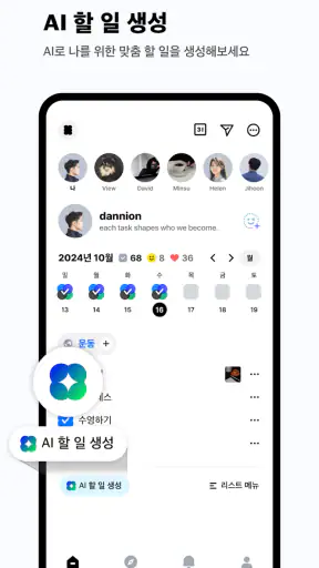 투두메이트: 할 일, 루틴 screenshot