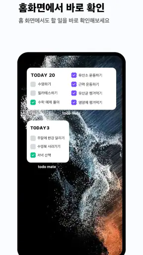 투두메이트: 할 일, 루틴 screenshot