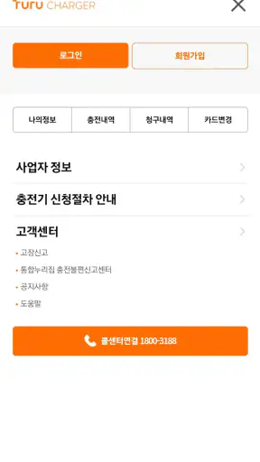 투루차저: 전기차충전 필수앱(Turu CHARGER) screenshot