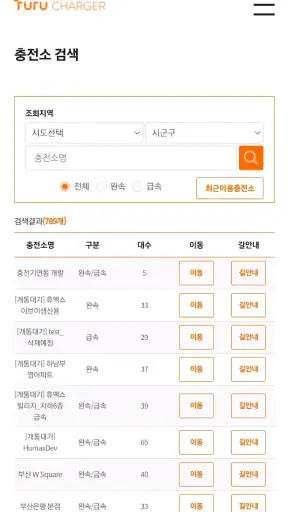 투루차저: 전기차충전 필수앱(Turu CHARGER) screenshot