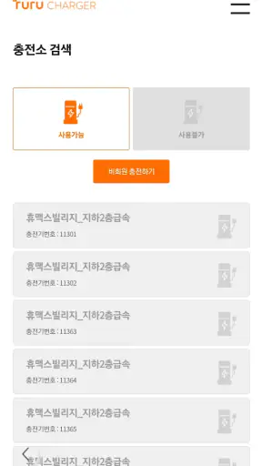 투루차저: 전기차충전 필수앱(Turu CHARGER) screenshot