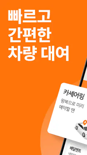 투루카: 실시간 카셰어링, 렌트카 대여 플랫폼 screenshot