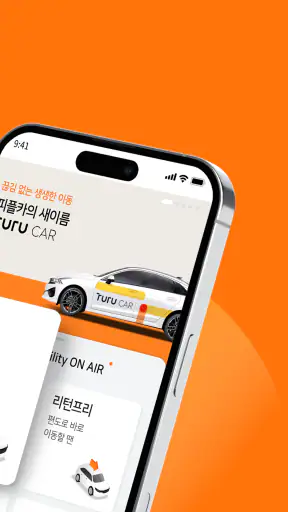 투루카: 실시간 카셰어링, 렌트카 대여 플랫폼 screenshot