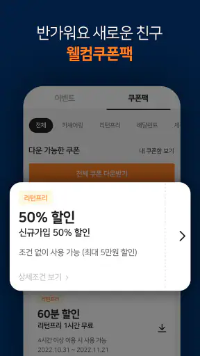 투루카: 실시간 카셰어링, 렌트카 대여 플랫폼 screenshot