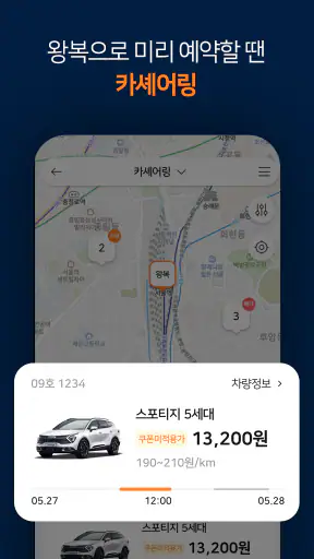 투루카: 실시간 카셰어링, 렌트카 대여 플랫폼 screenshot
