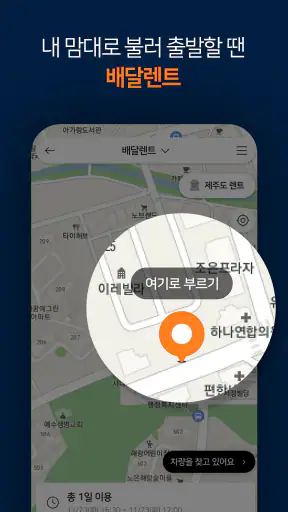 투루카: 실시간 카셰어링, 렌트카 대여 플랫폼 screenshot