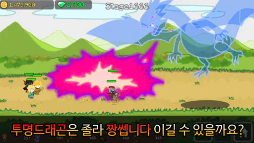 투명드래곤 screenshot