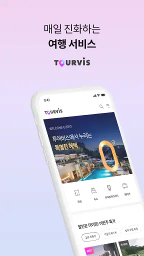 투어비스 TOURVIS_즐거운 특가 여행 screenshot