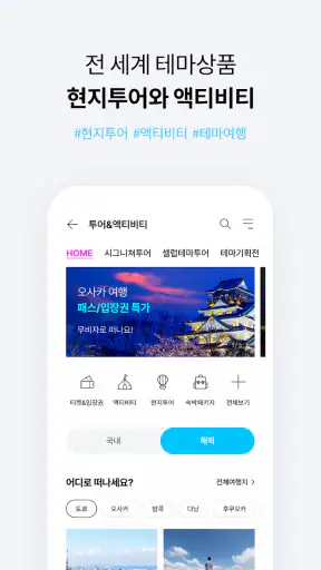 투어비스 TOURVIS_즐거운 특가 여행 screenshot