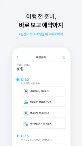 투어비스 TOURVIS_즐거운 특가 여행 screenshot