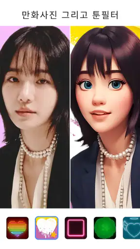 ToonApp: 만화 케리커쳐 & ai 사진 변환 screenshot