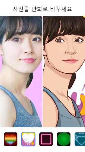 ToonApp: 만화 케리커쳐 & ai 사진 변환 screenshot