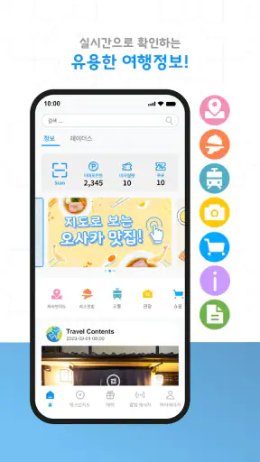 트래블콘텐츠 Travel Contents: 일본여행정보 screenshot
