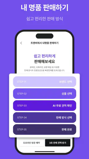 트렌비 - 전세계 명품 쇼핑 플랫폼 screenshot
