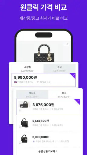 트렌비 - 전세계 명품 쇼핑 플랫폼 screenshot