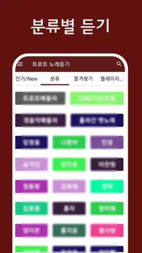 트로트 7080 - 트로트 7080 노래모음 screenshot
