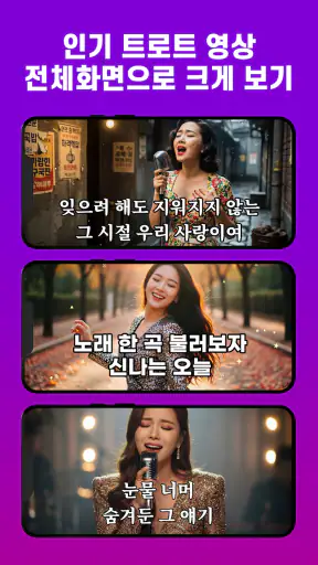 트로트 노래모음 - 트로트 7080 관광버스 메들리 screenshot