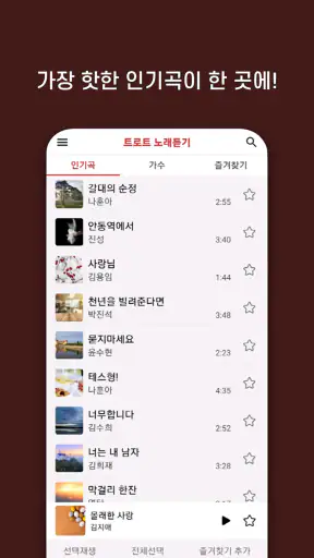 트로트 메들리 - 트로트 노래모음 screenshot