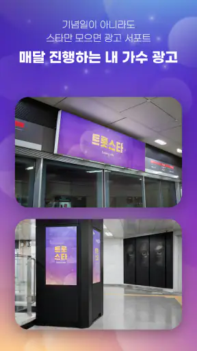 트롯스타 - 팬덤투표, 응원, 현역가왕, 미스터트롯3 screenshot