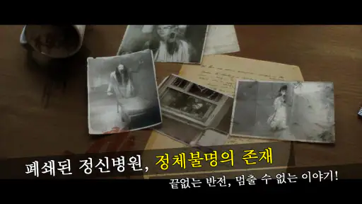 트루피어 : 버림받은 영혼 Part 1 - 방탈출 게임 screenshot