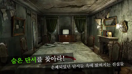 트루피어 : 버림받은 영혼 Part 1 - 방탈출 게임 screenshot