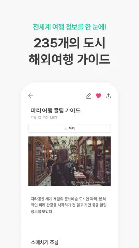 트리플 - 항공·호텔 최저가 예약, 여행계획 screenshot