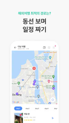 트리플 - 항공·호텔 최저가 예약, 여행계획 screenshot