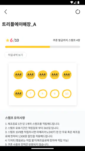트리플에이커피 screenshot