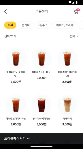 트리플에이커피 screenshot