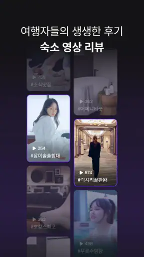 트립비토즈 - Play Share Stay screenshot