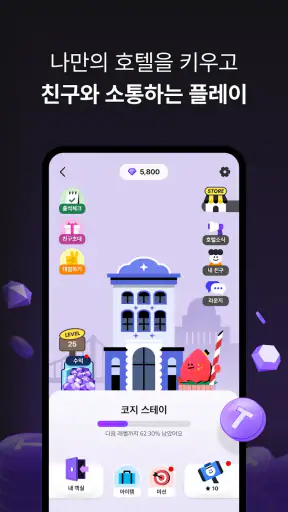 트립비토즈 - Play Share Stay screenshot